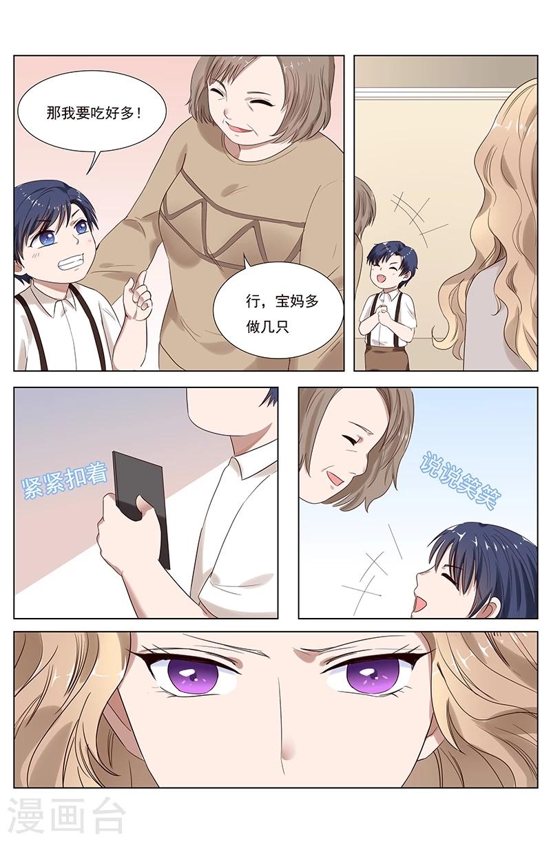 🍤热辣新妻 第103话 第4页