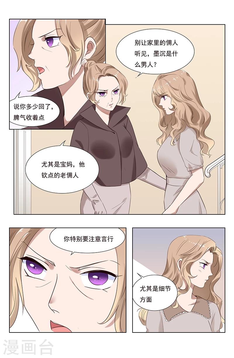🍤热辣新妻 第103话 第7页