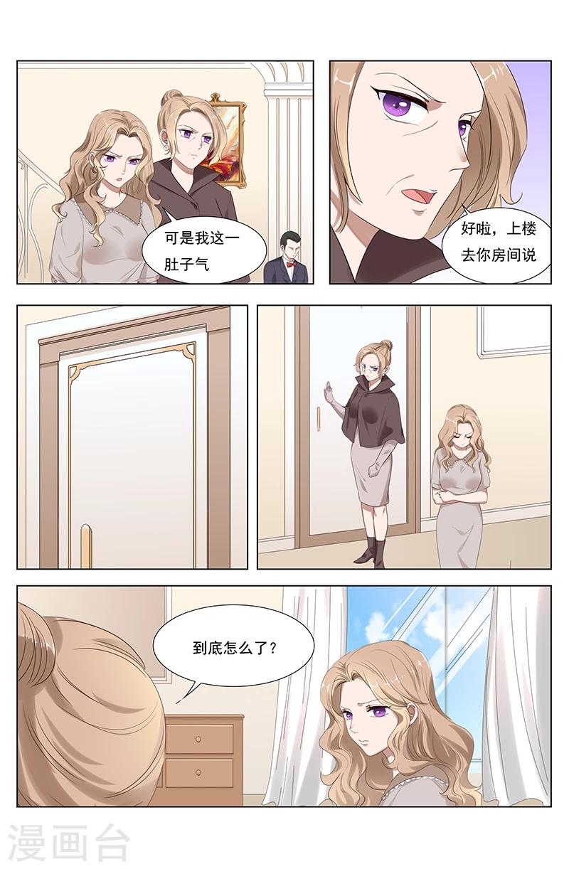 🍤热辣新妻 第103话 第8页
