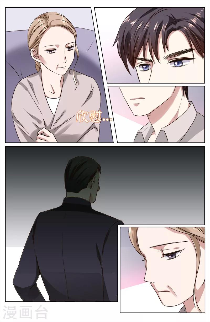 🍤热辣新妻 第105话 第2页
