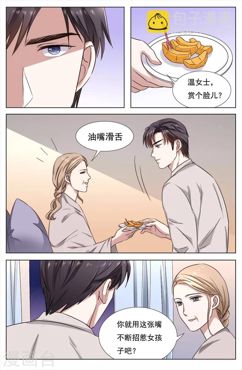 🍤热辣新妻 第105话 第3页