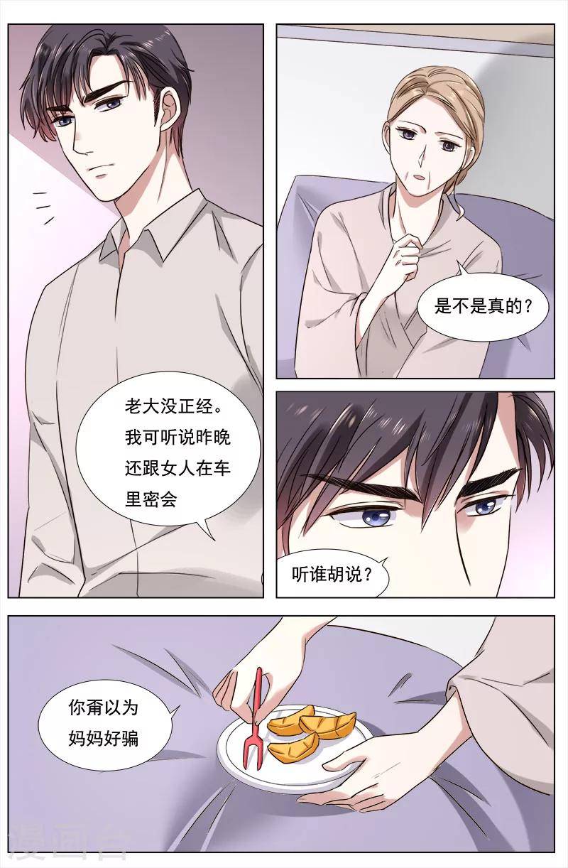 🍤热辣新妻 第105话 第4页