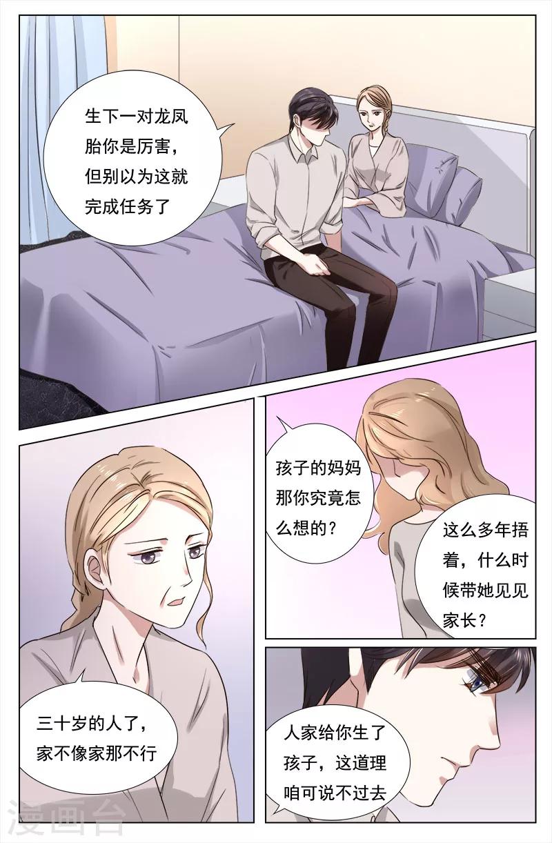 🍤热辣新妻 第105话 第5页