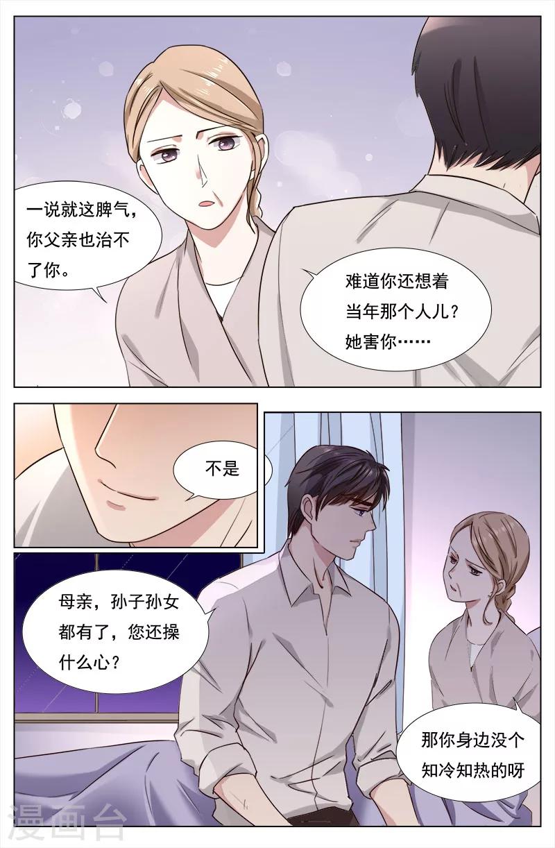 🍤热辣新妻 第105话 第6页