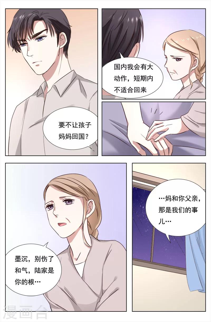 🍤热辣新妻 第105话 第7页