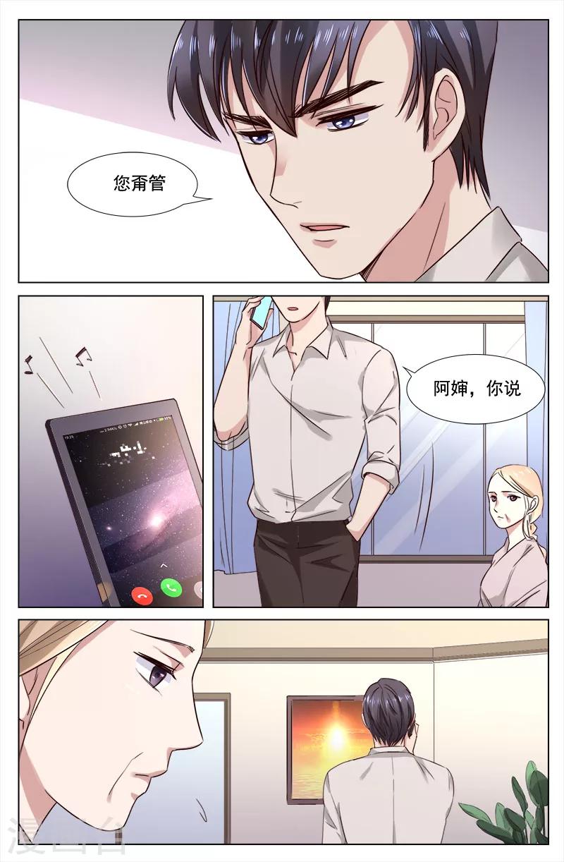 🍤热辣新妻 第105话 第8页