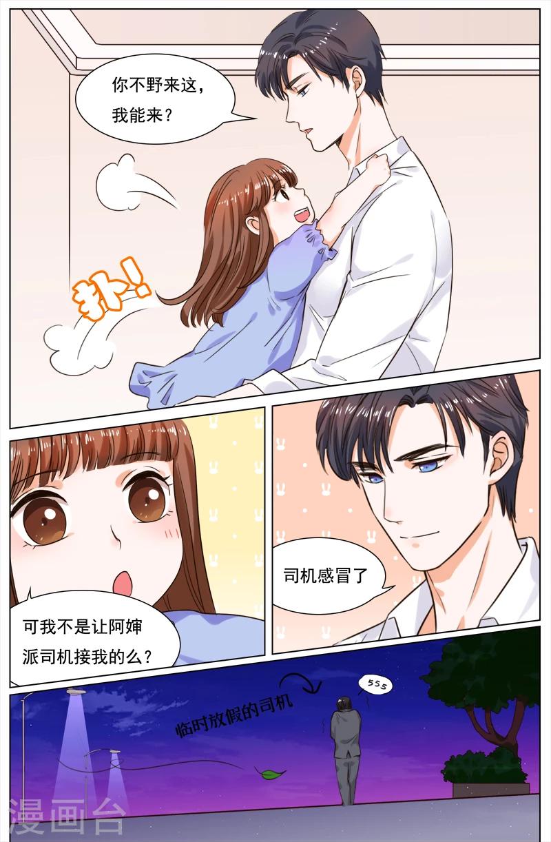 🍤热辣新妻 第107话 第5页