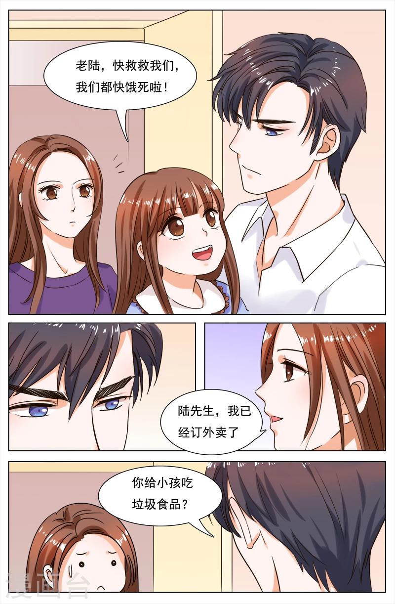 🍤热辣新妻 第107话 第6页