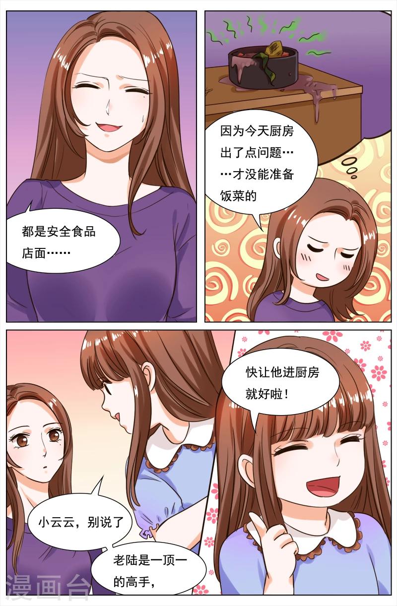 🍤热辣新妻 第107话 第7页