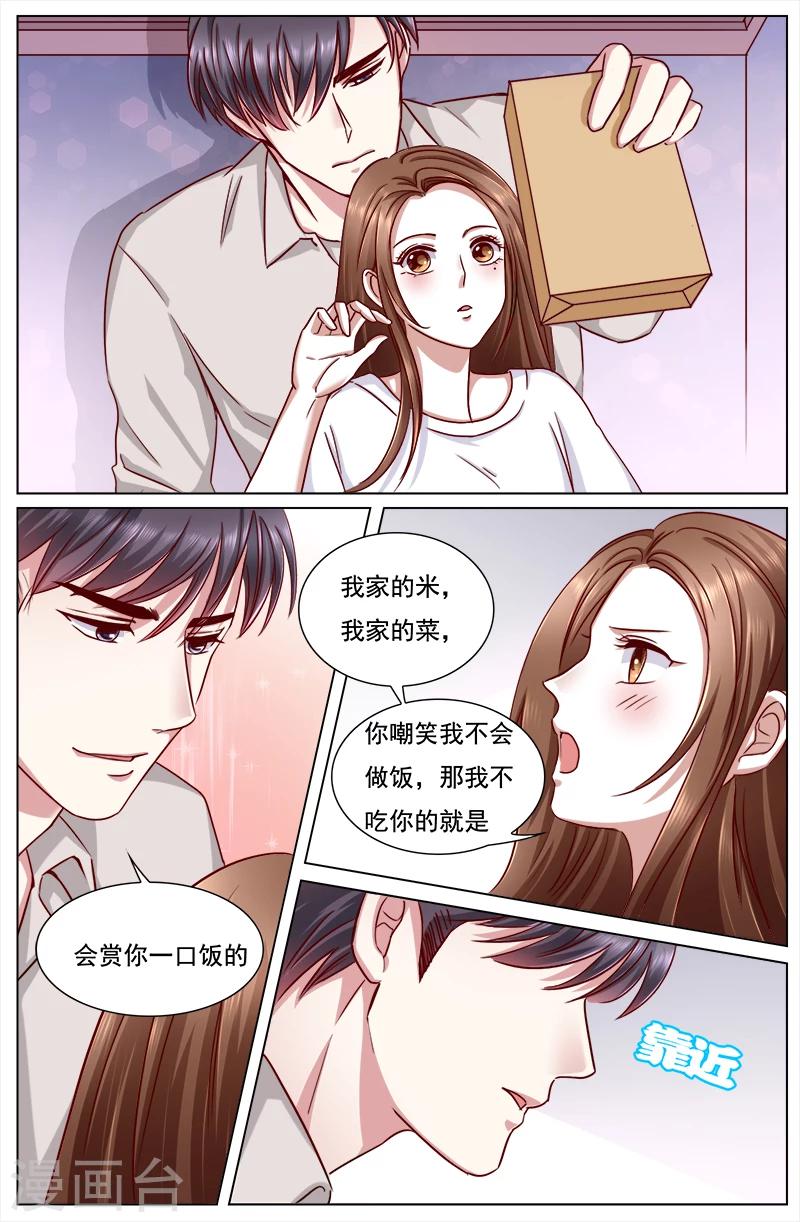 🍤热辣新妻 第109话 第2页