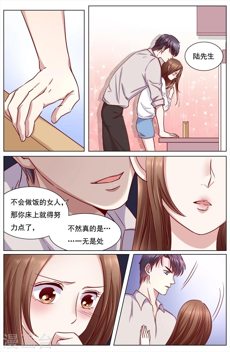 🍤热辣新妻 第109话 第3页