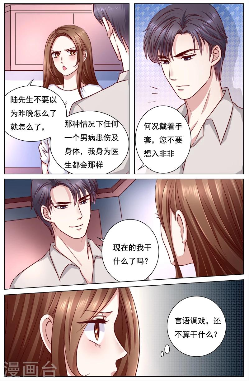 🍤热辣新妻 第109话 第4页