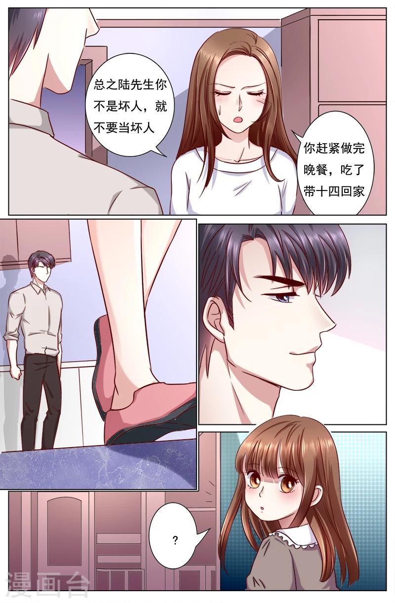 🍤热辣新妻 第109话 第5页