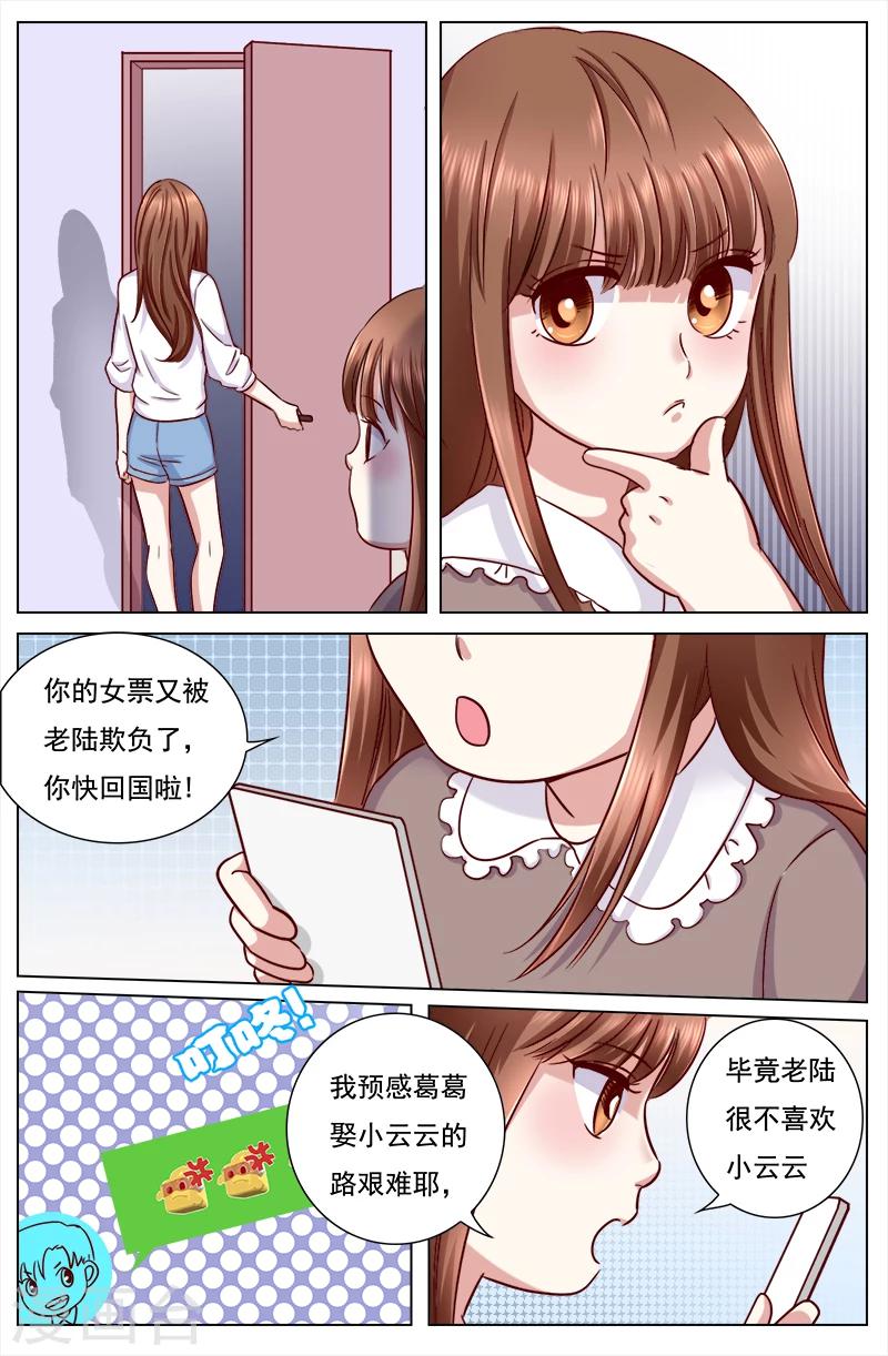 🍤热辣新妻 第109话 第6页