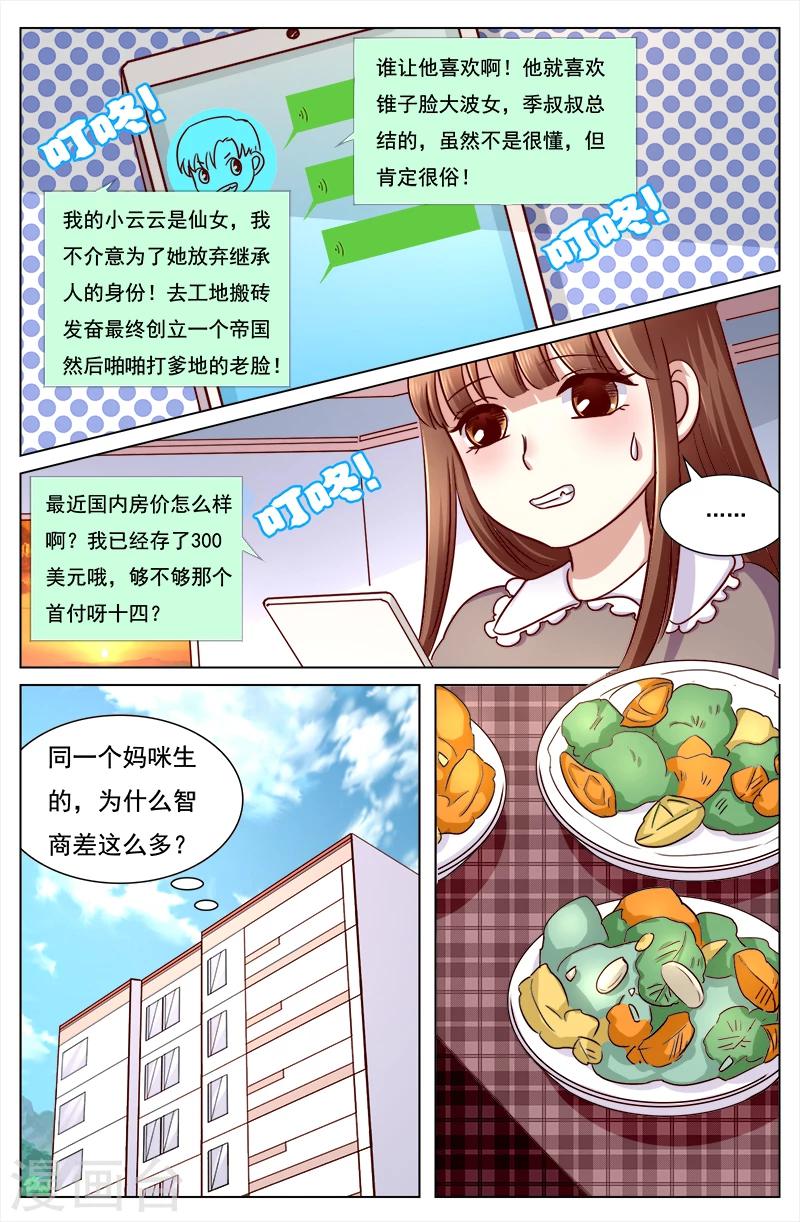 🍤热辣新妻 第109话 第7页