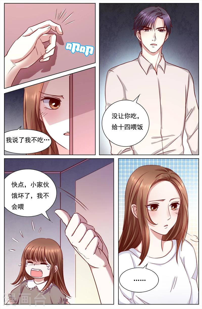 🍤热辣新妻 第109话 第8页