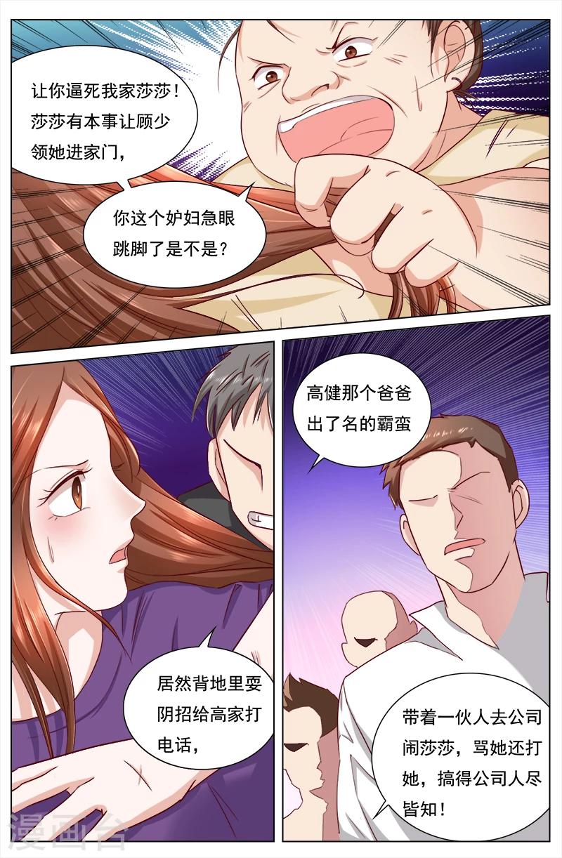 🍤热辣新妻 第111话 第1页