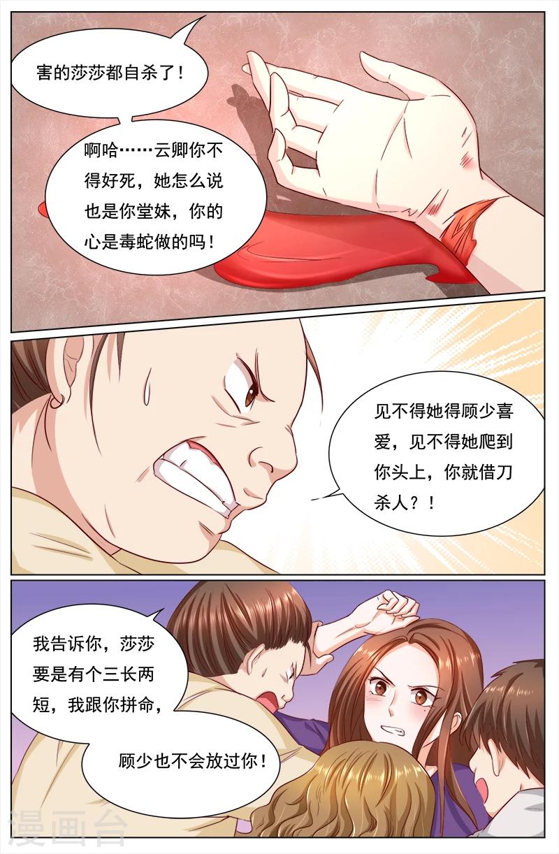 🍤热辣新妻 第111话 第2页