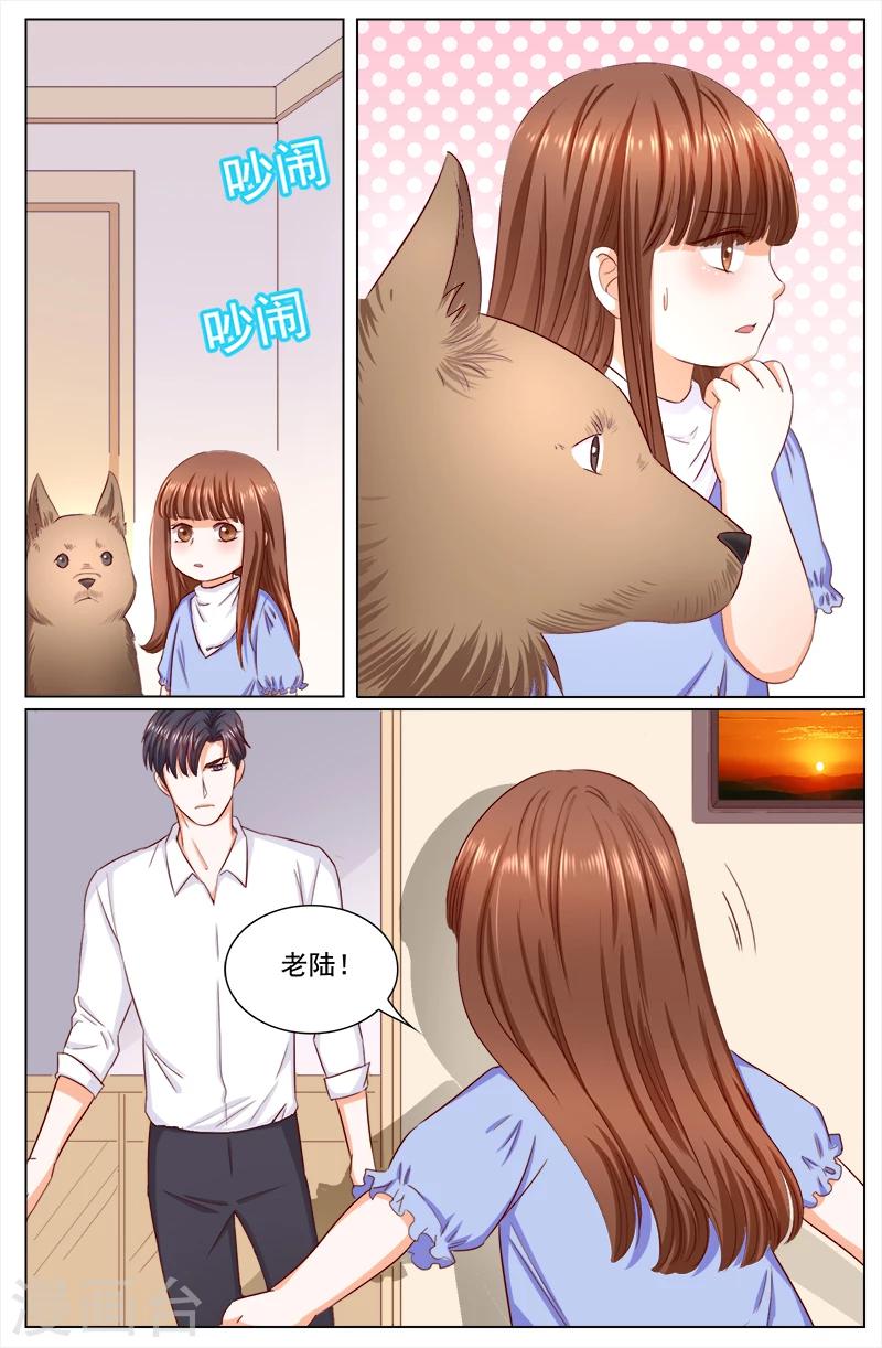 🍤热辣新妻 第111话 第3页