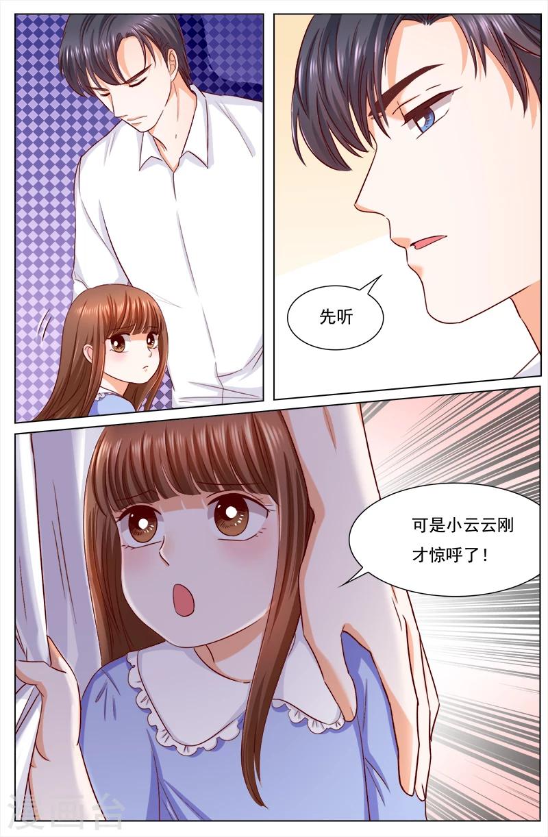 🍤热辣新妻 第111话 第4页