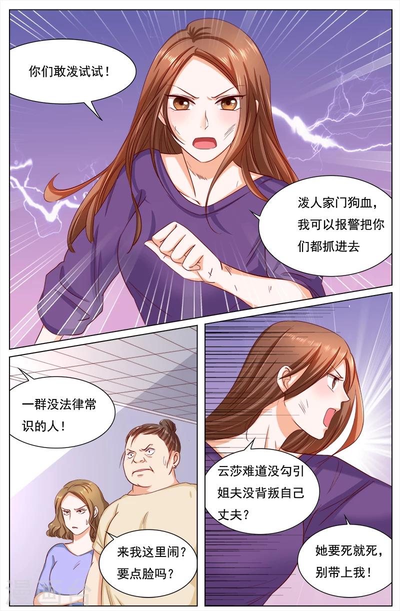 🍤热辣新妻 第111话 第6页