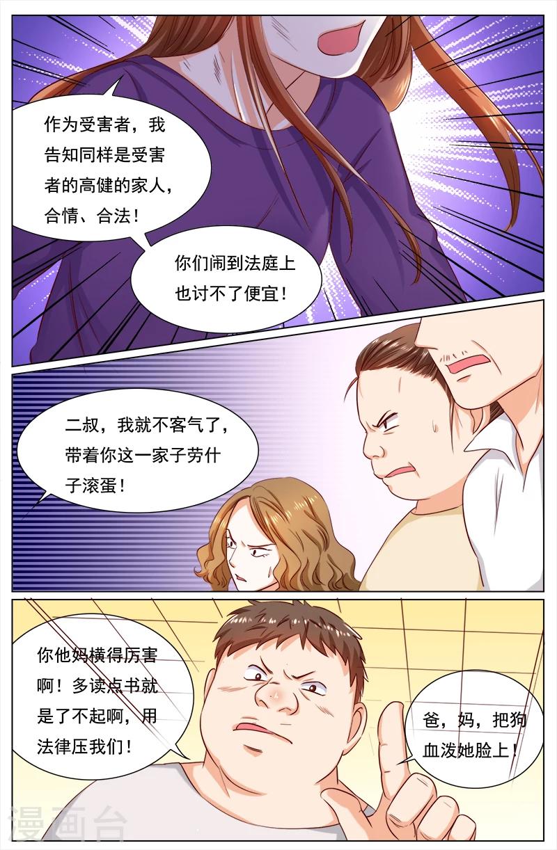 🍤热辣新妻 第111话 第7页