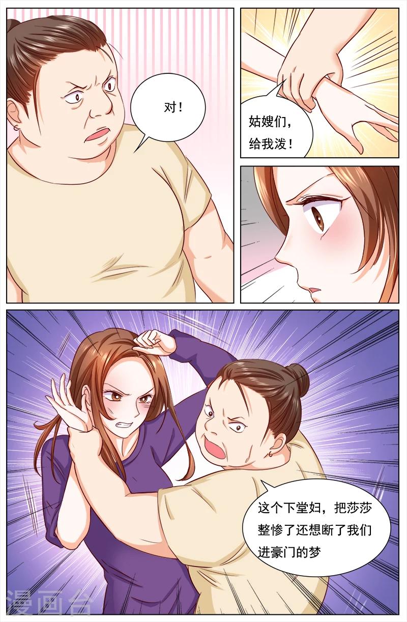 🍤热辣新妻 第111话 第8页