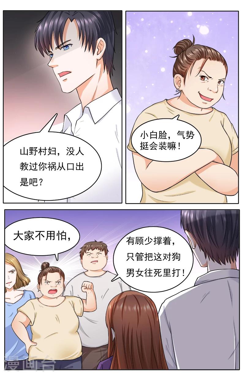 🍤热辣新妻 第113话 第1页