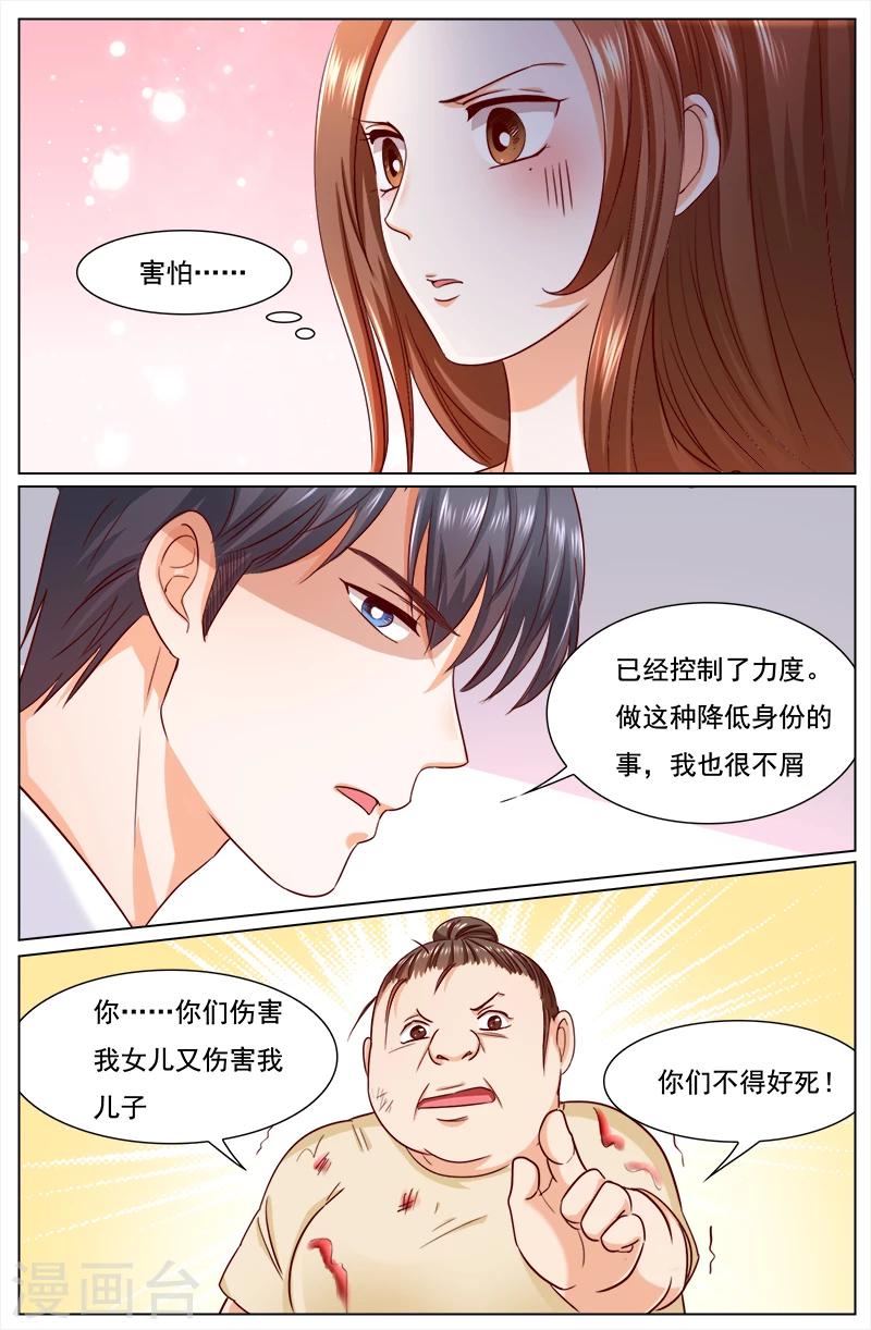 🍤热辣新妻 第113话 第6页