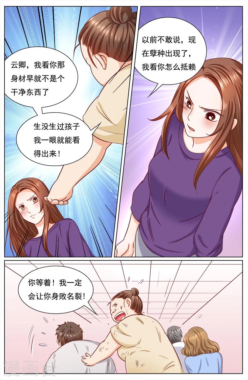 🍤热辣新妻 第113话 第7页