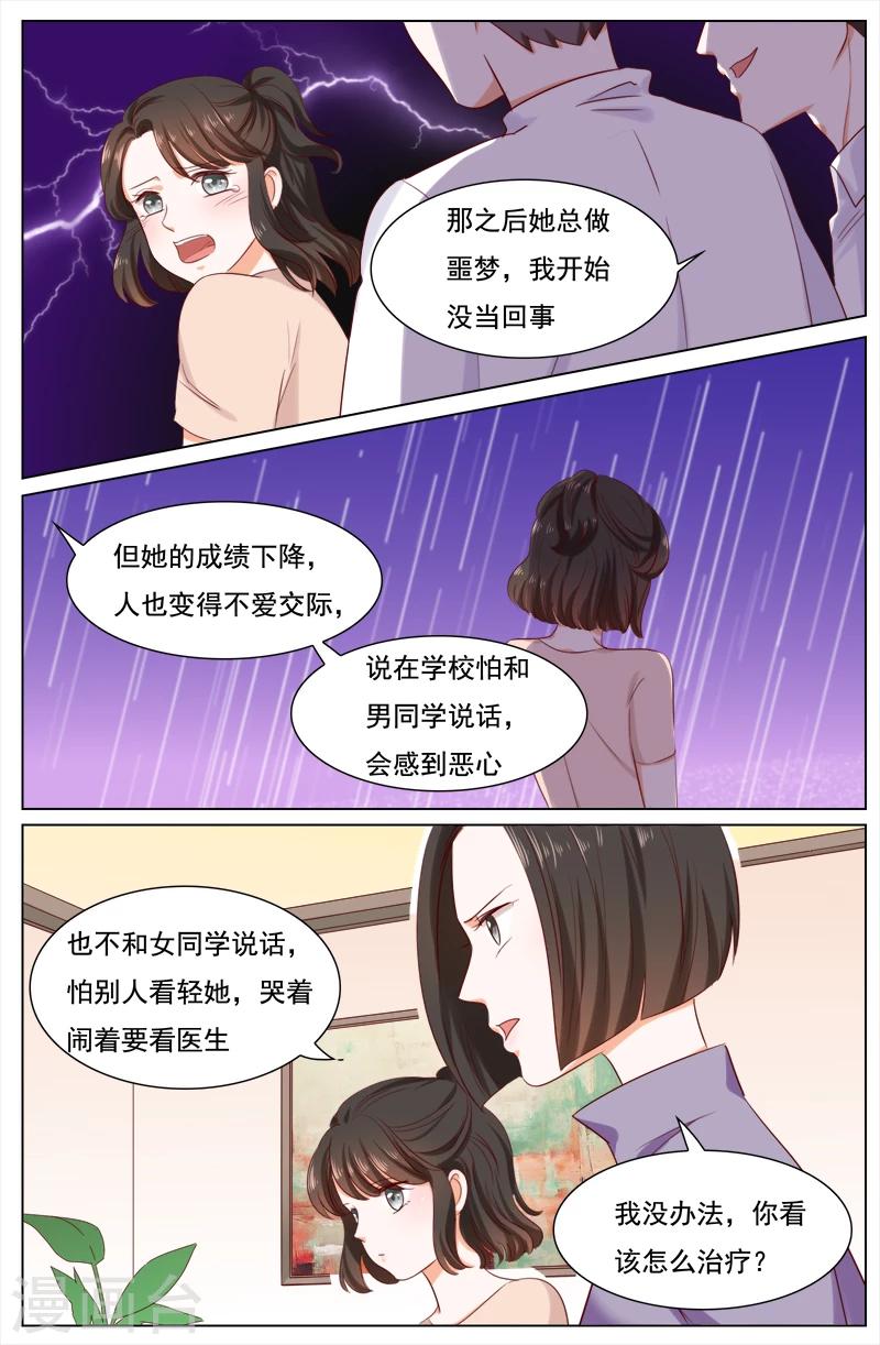 🍤热辣新妻 第115话 第10页