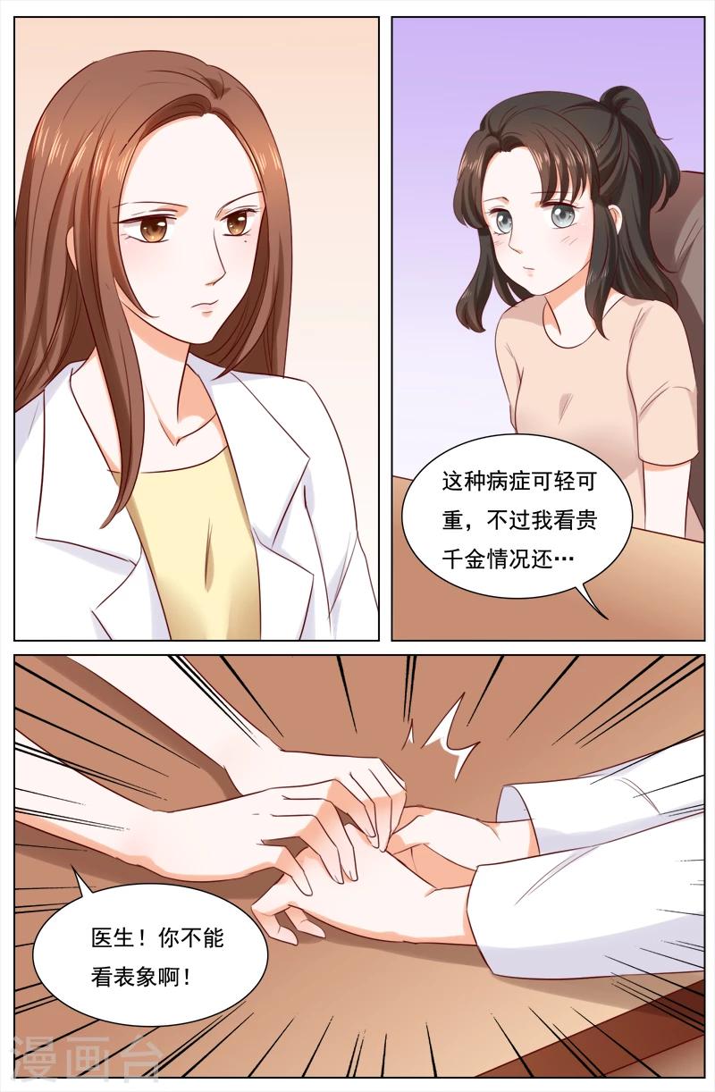 🍤热辣新妻 第115话 第11页