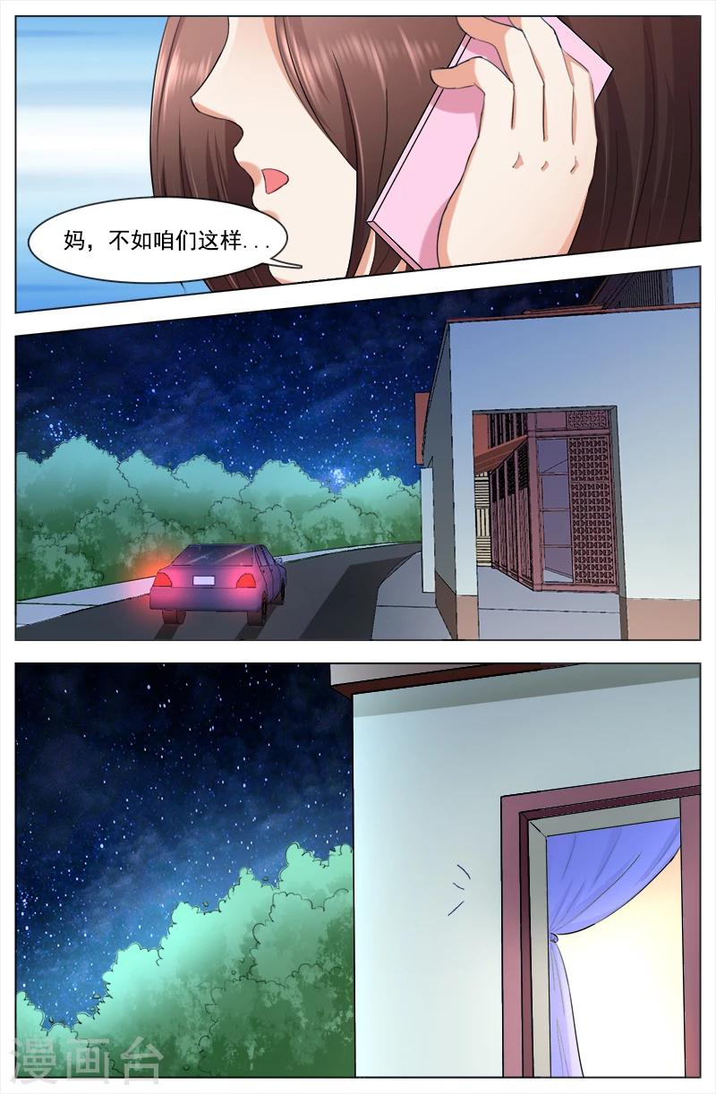 🍤热辣新妻 第115话 第2页