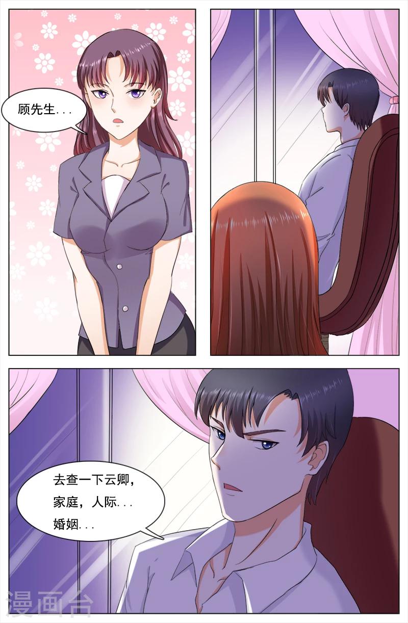 🍤热辣新妻 第115话 第3页