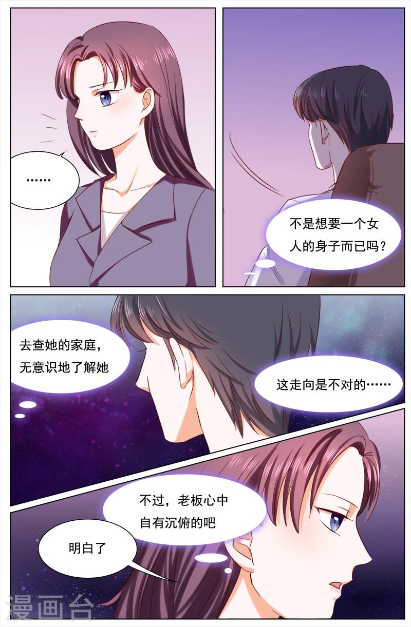 🍤热辣新妻 第115话 第4页