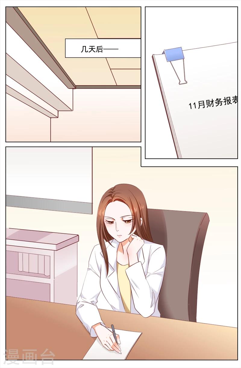 🍤热辣新妻 第115话 第5页