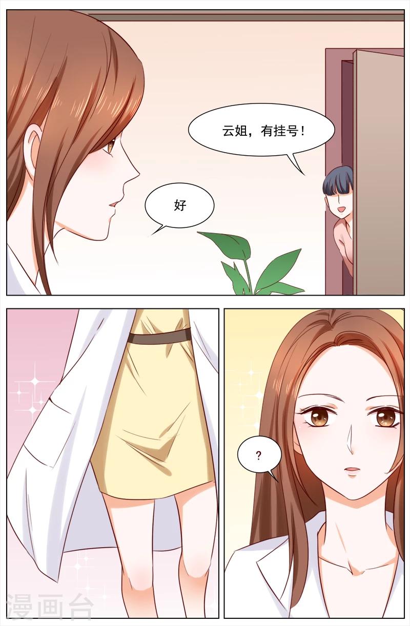 🍤热辣新妻 第115话 第6页