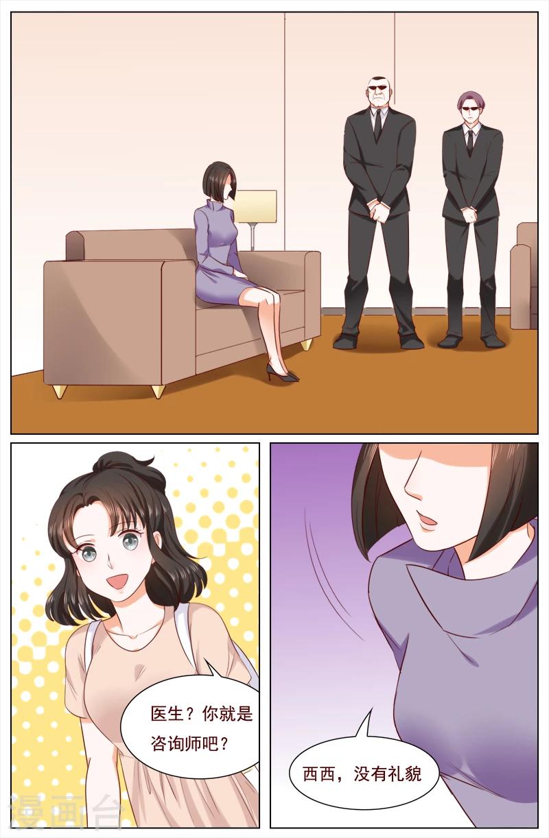 🍤热辣新妻 第115话 第7页