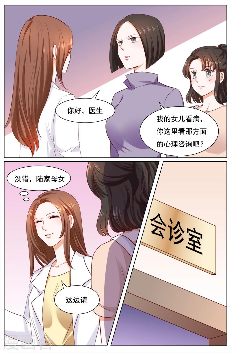 🍤热辣新妻 第115话 第8页