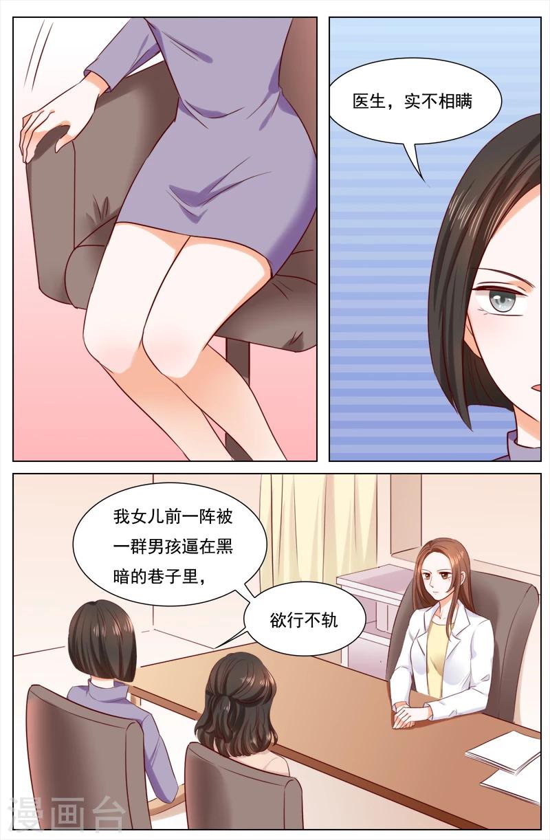 🍤热辣新妻 第115话 第9页