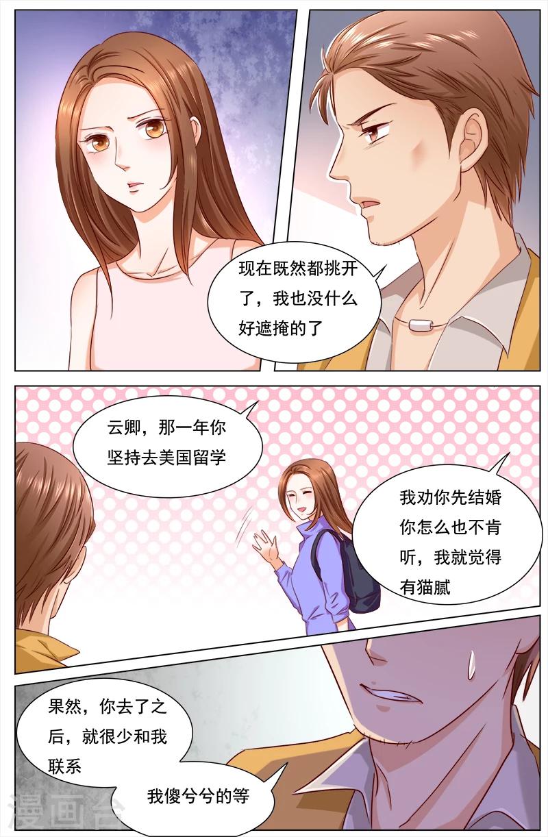 🍤热辣新妻 第119话 第1页