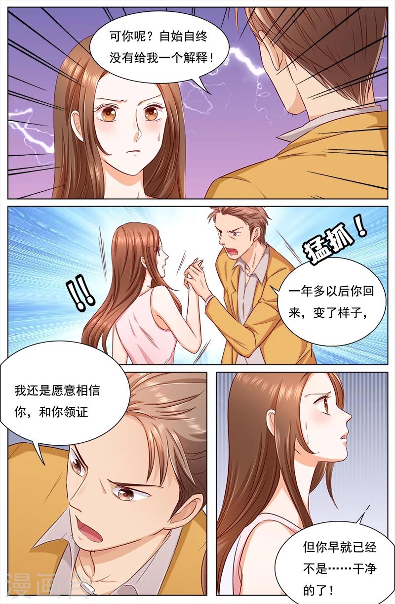 🍤热辣新妻 第119话 第2页