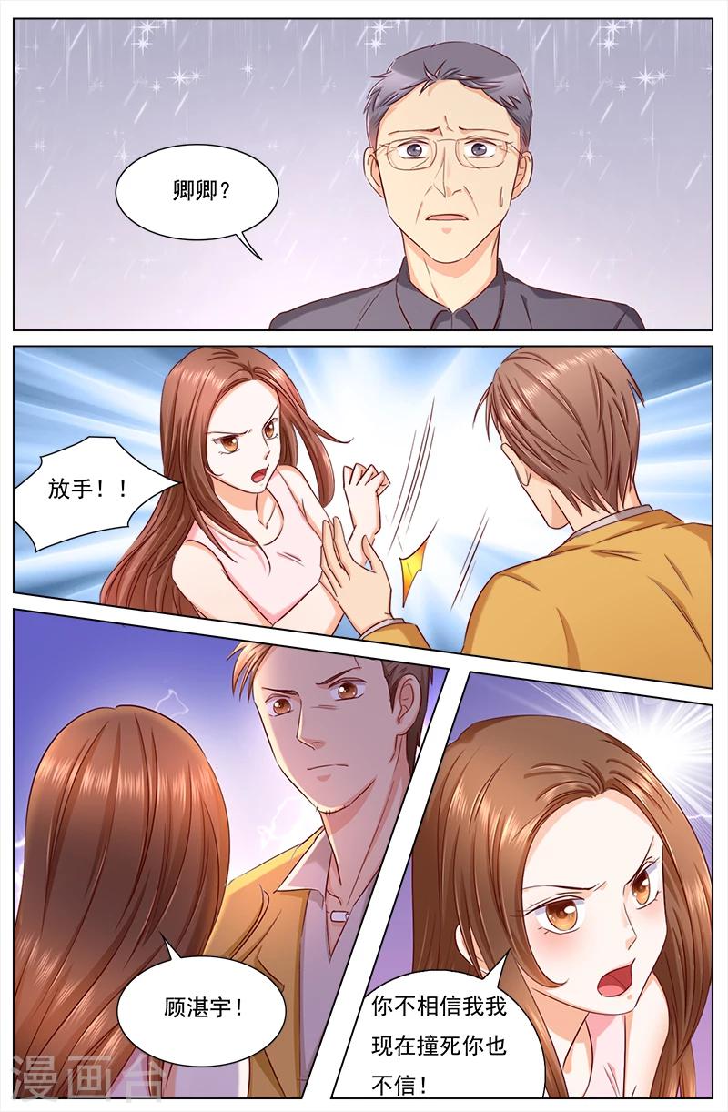 🍤热辣新妻 第119话 第3页