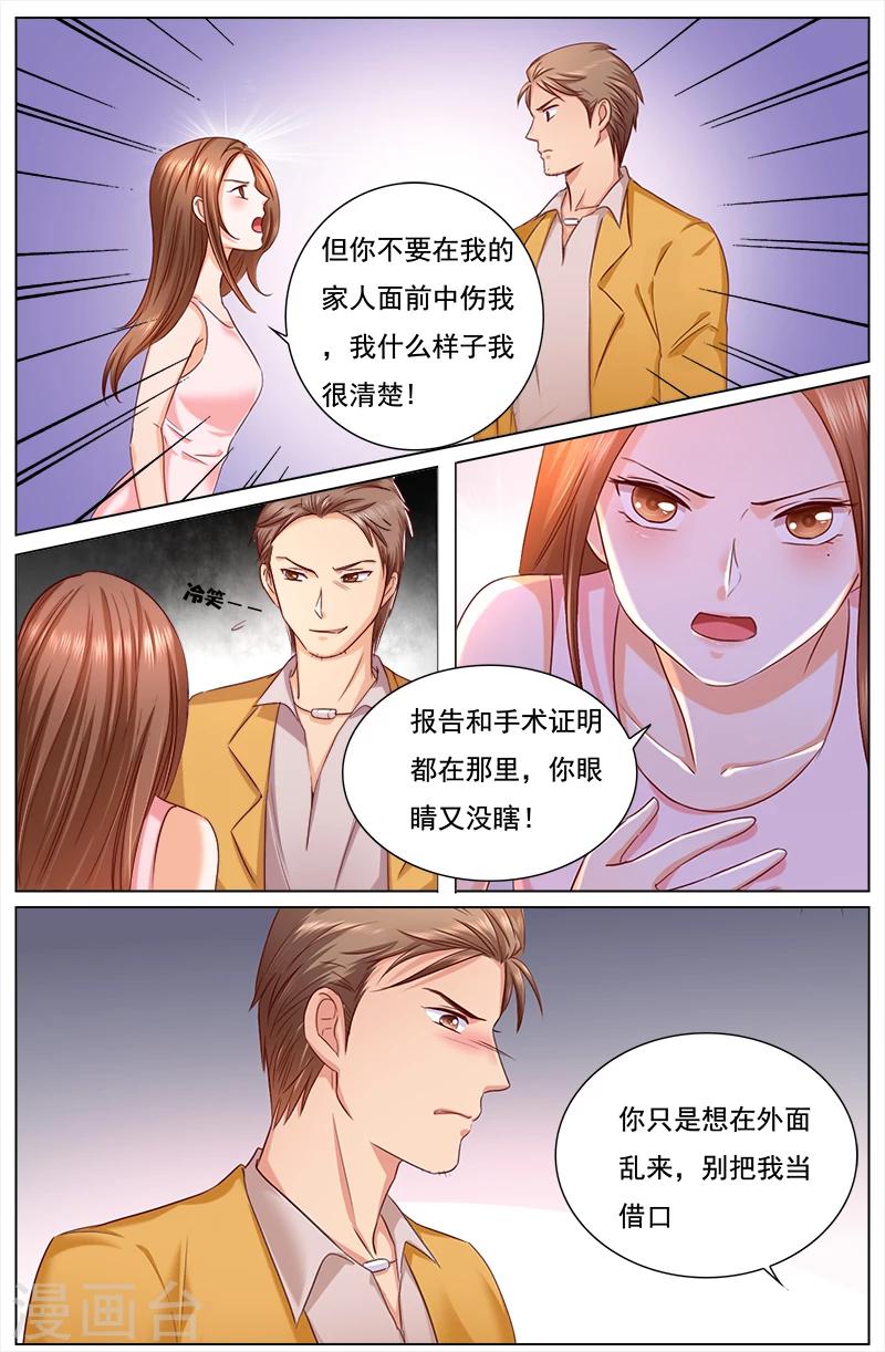 🍤热辣新妻 第119话 第4页