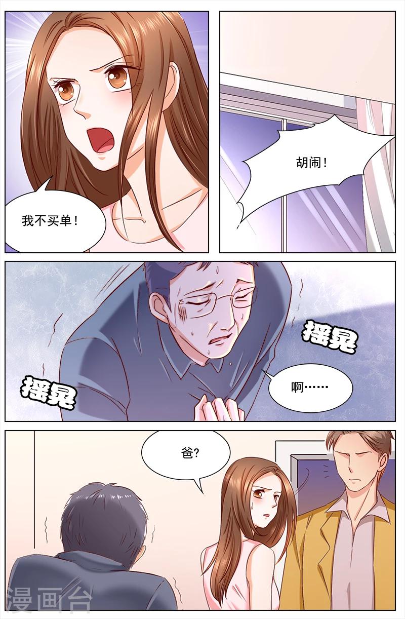 🍤热辣新妻 第119话 第5页