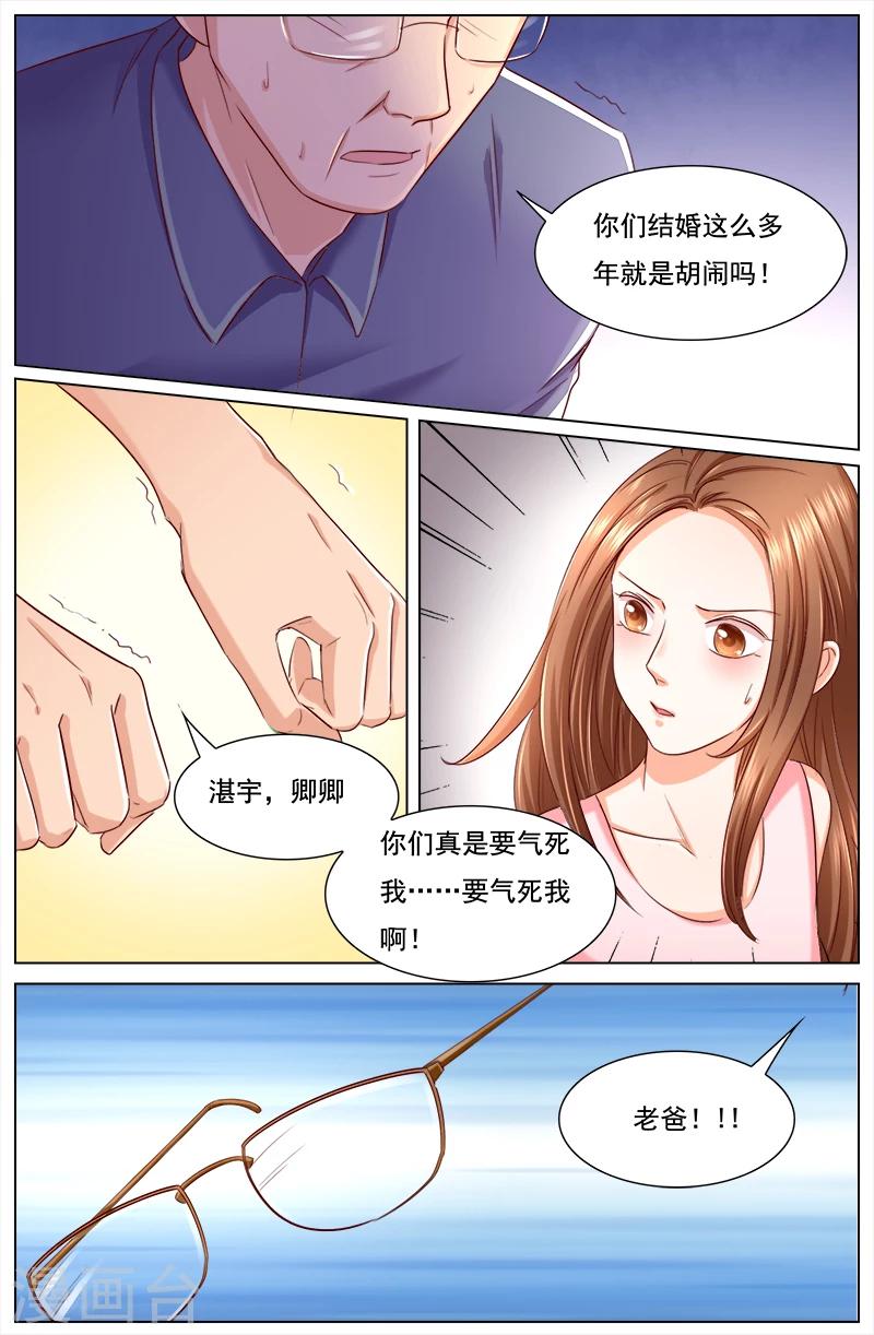 🍤热辣新妻 第119话 第6页