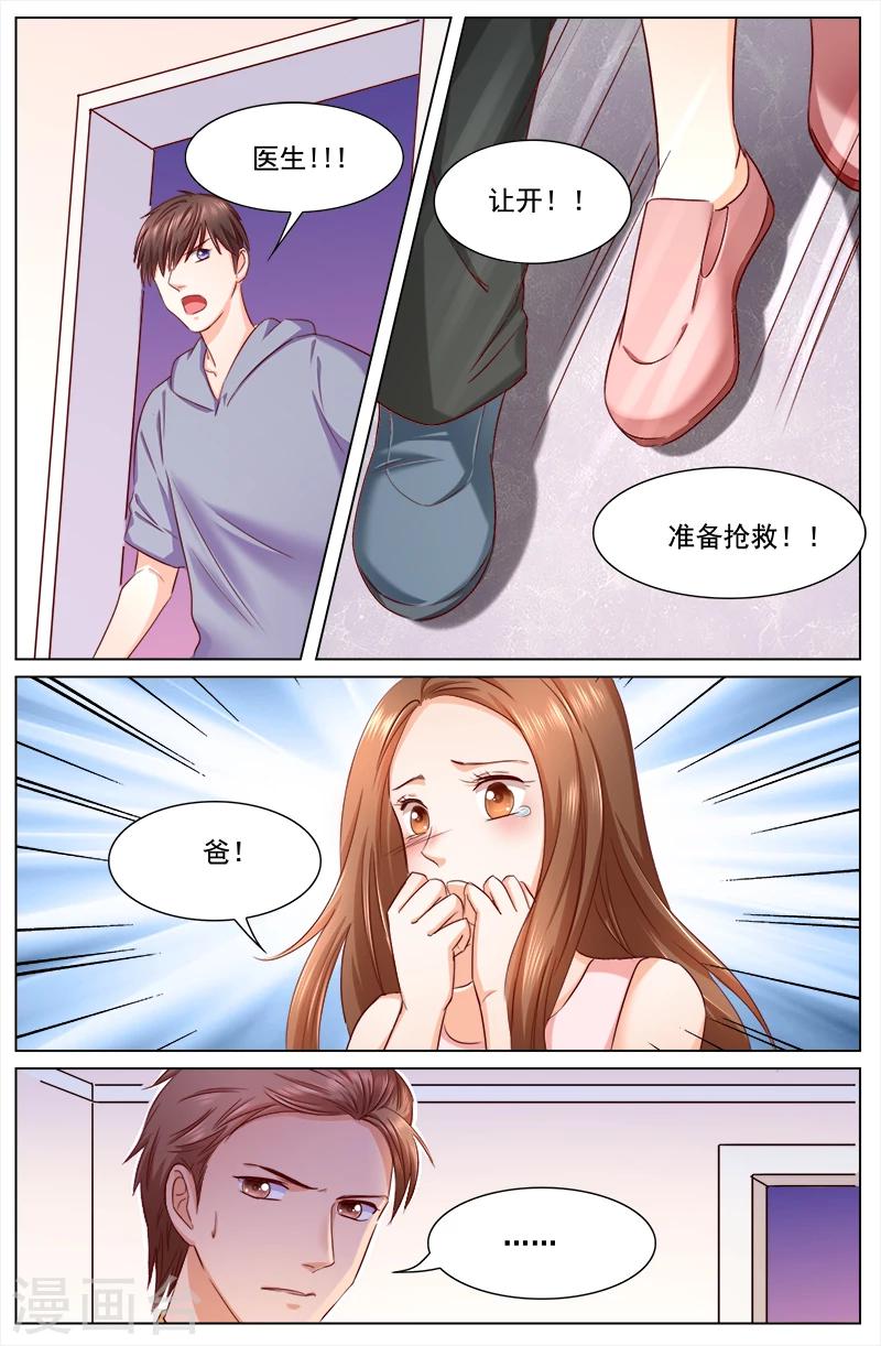 🍤热辣新妻 第119话 第7页