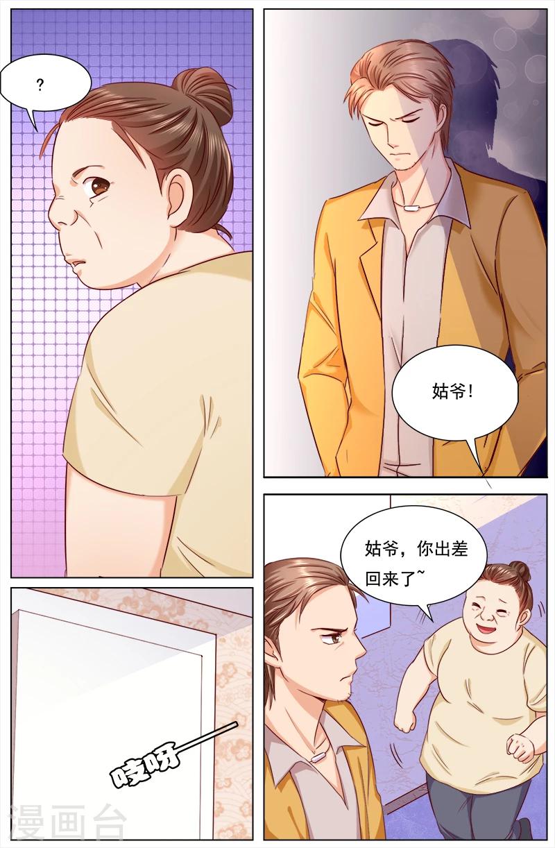 🍤热辣新妻 第119话 第8页