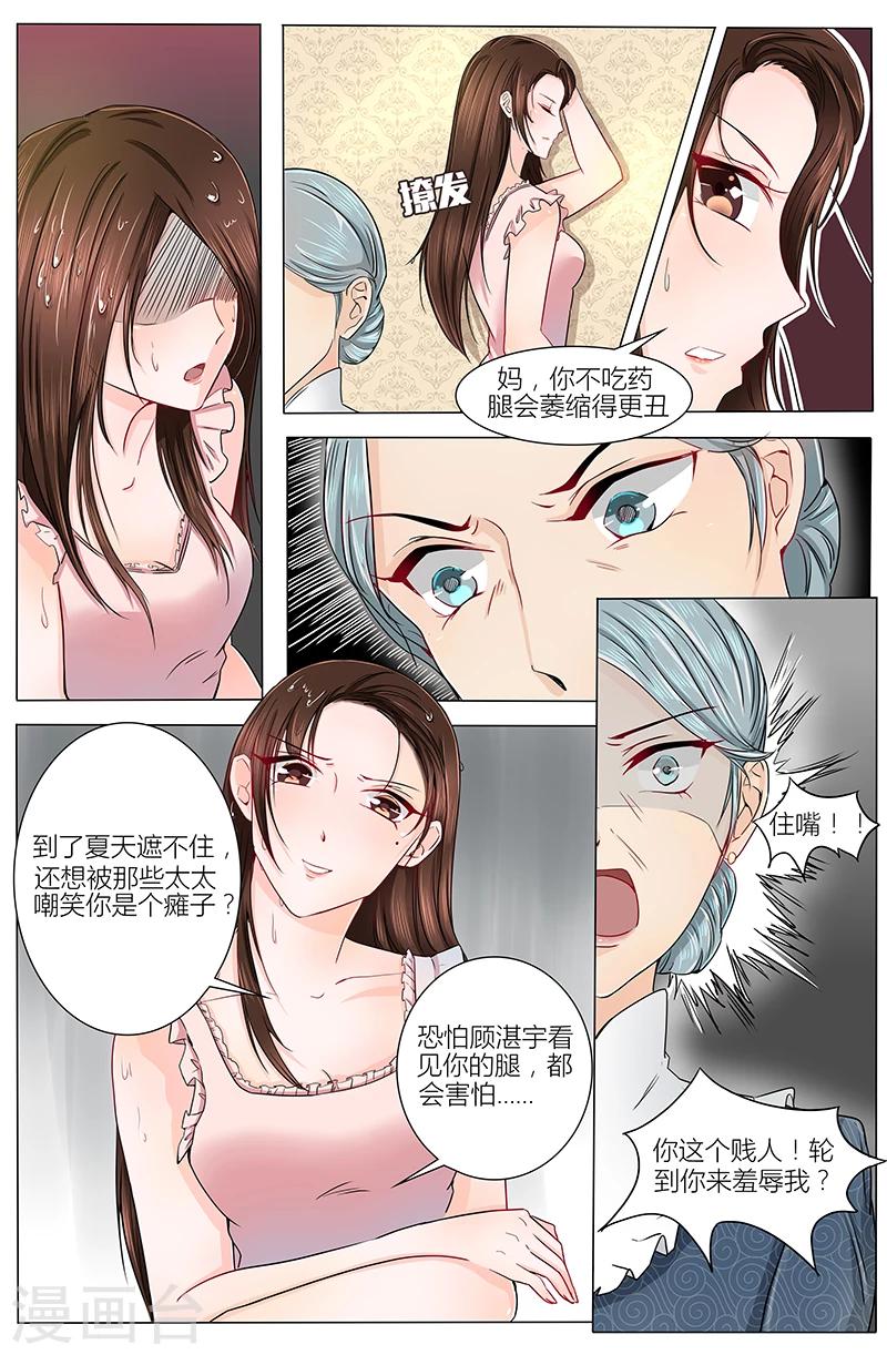 🍤热辣新妻 第13话 第2页