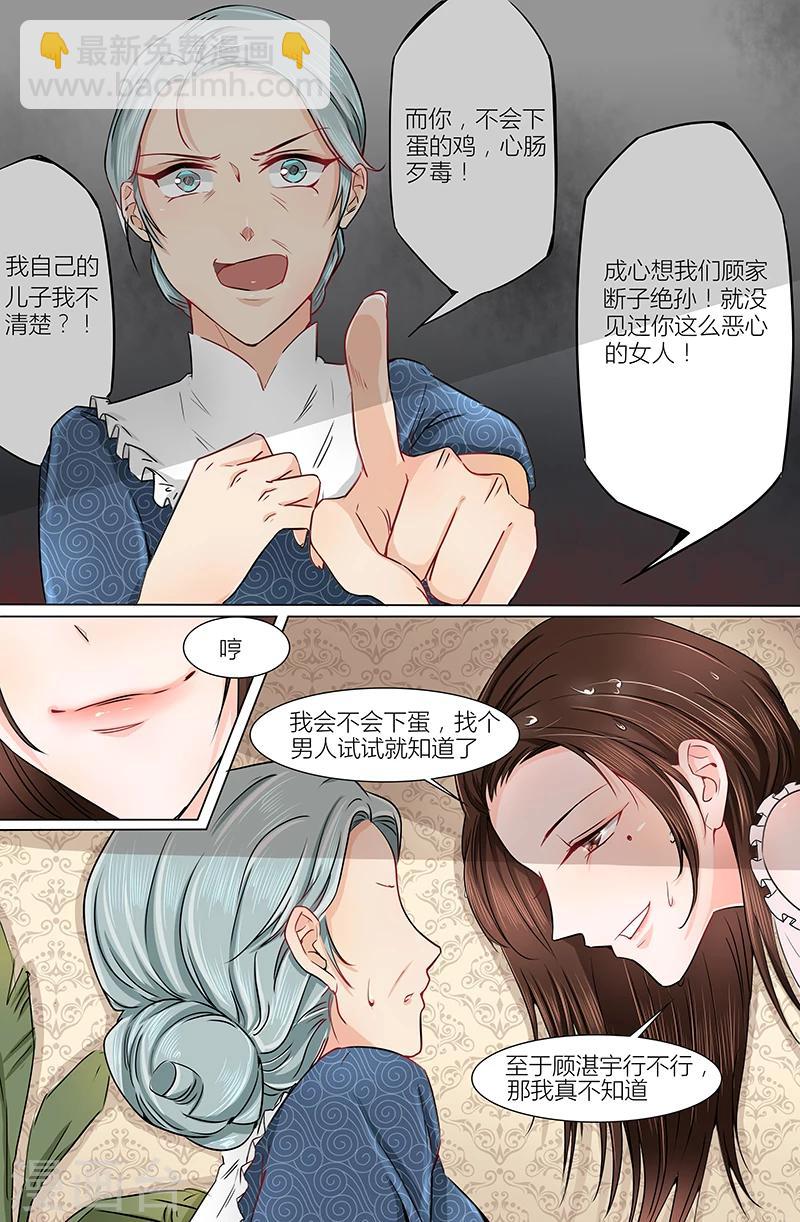 🍤热辣新妻 第13话 第3页
